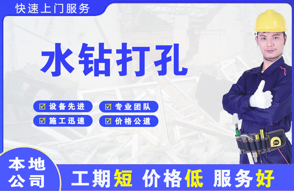 庐山水钻打孔