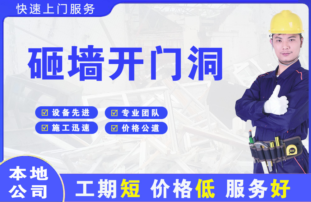 庐山砸墙开门洞