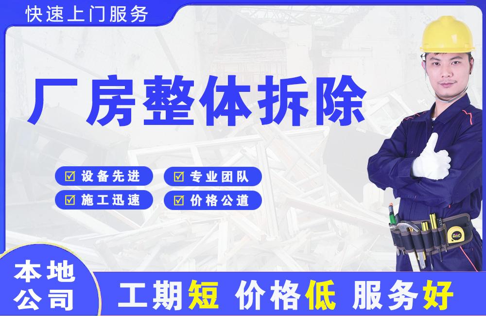 庐山厂房整体拆除